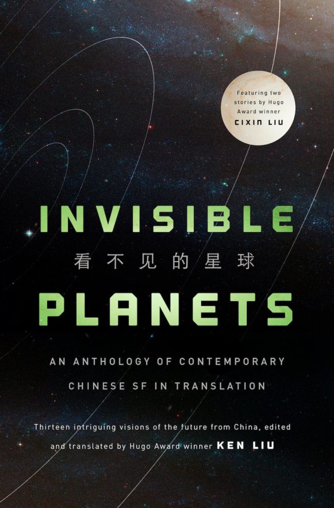 Invisible Planets, edited by Ken Liu